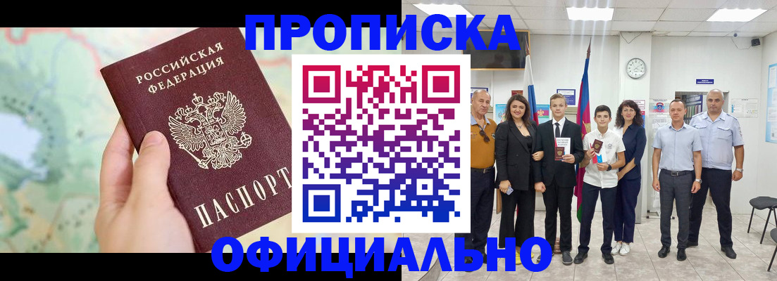 временная регистрация недорого в Сальске